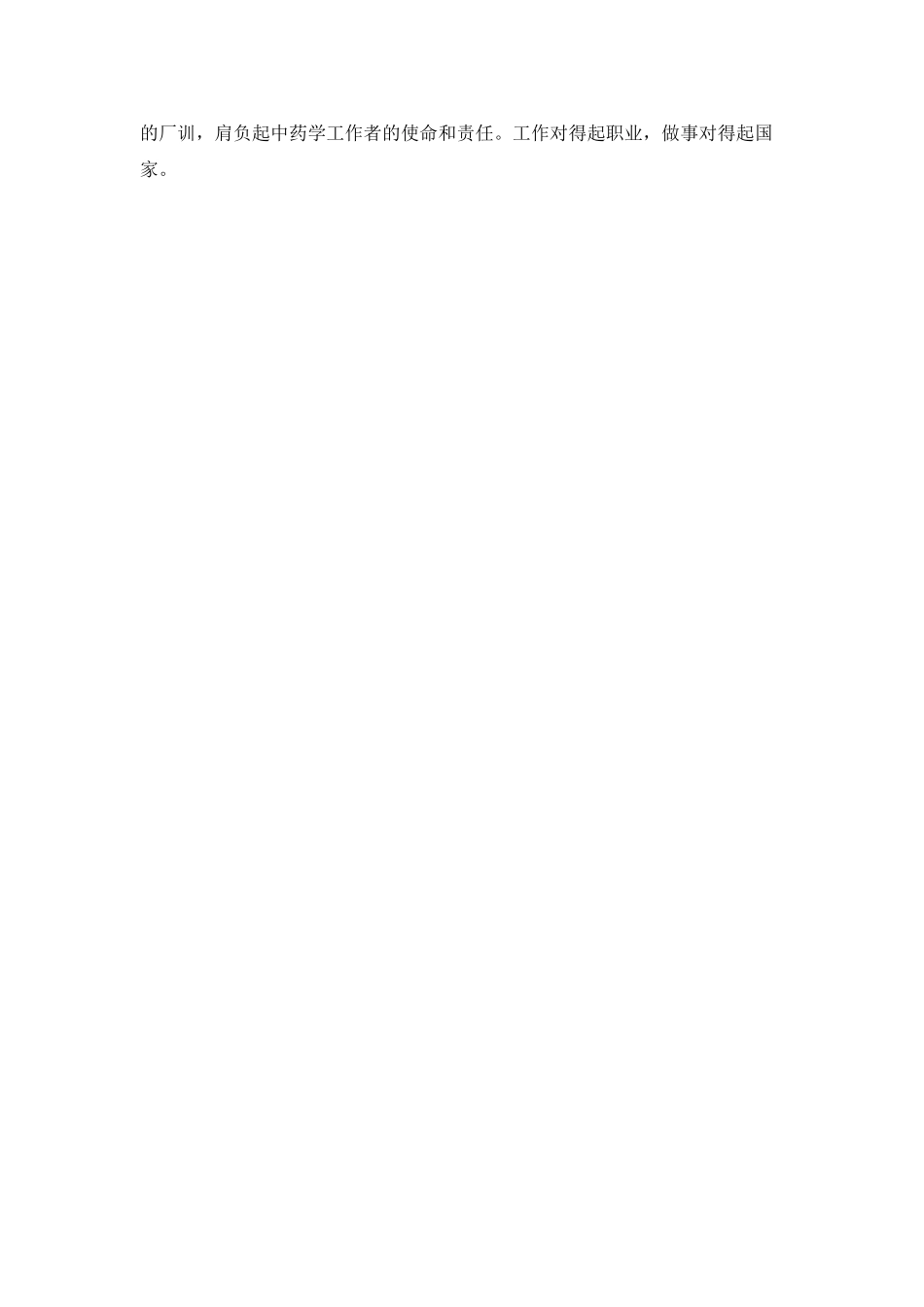 2025学员自我鉴定_第3页