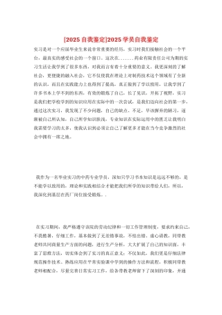 2025学员自我鉴定