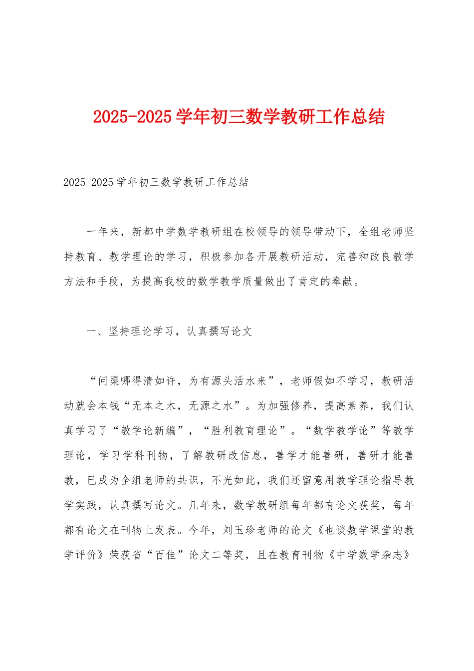 2025学年初三数学教研工作总结_第1页