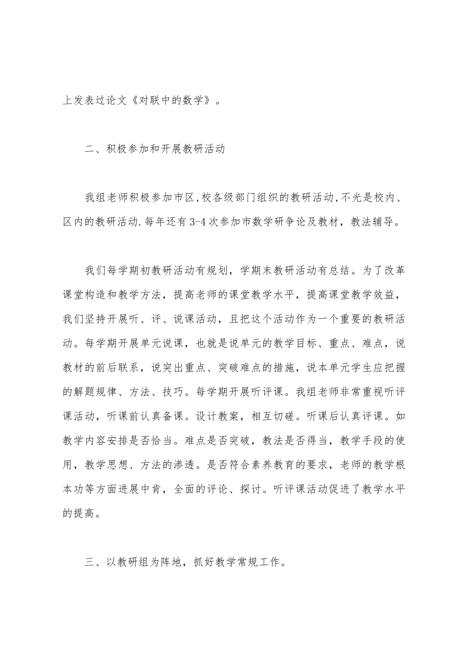 2025学年初三数学教研工作总结_第2页