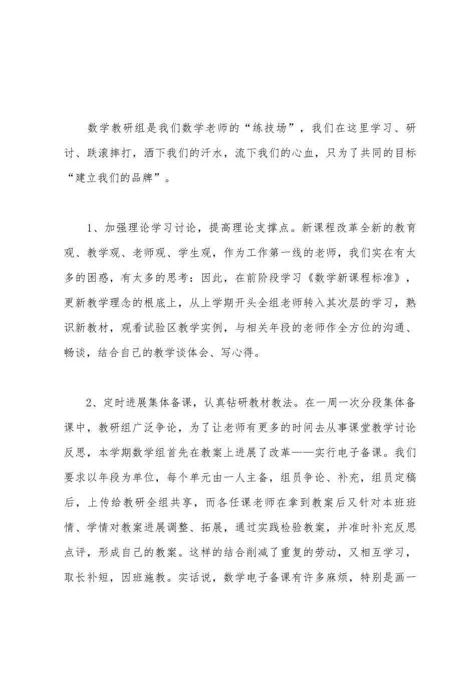 2025学年初三数学教研工作总结_第3页