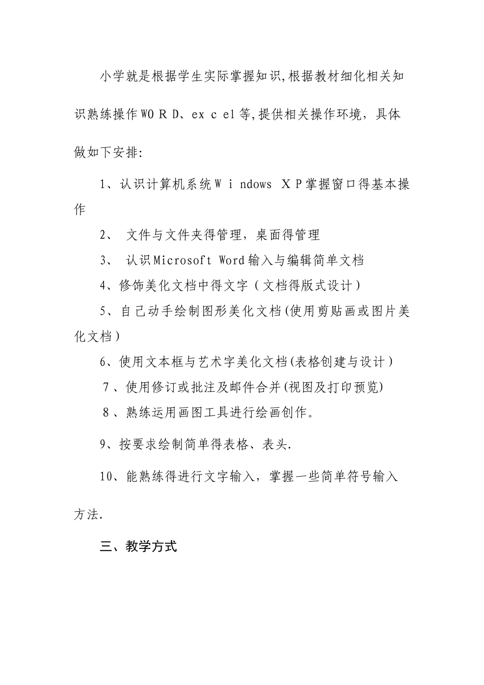 2025学年小学信息技术兴趣小组活动计划_第2页