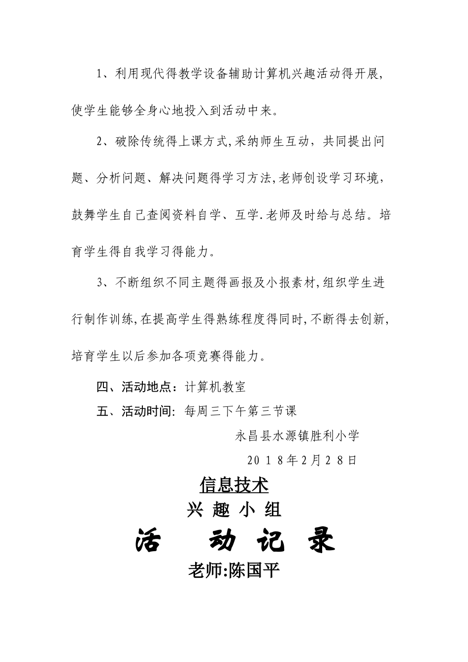 2025学年小学信息技术兴趣小组活动计划_第3页