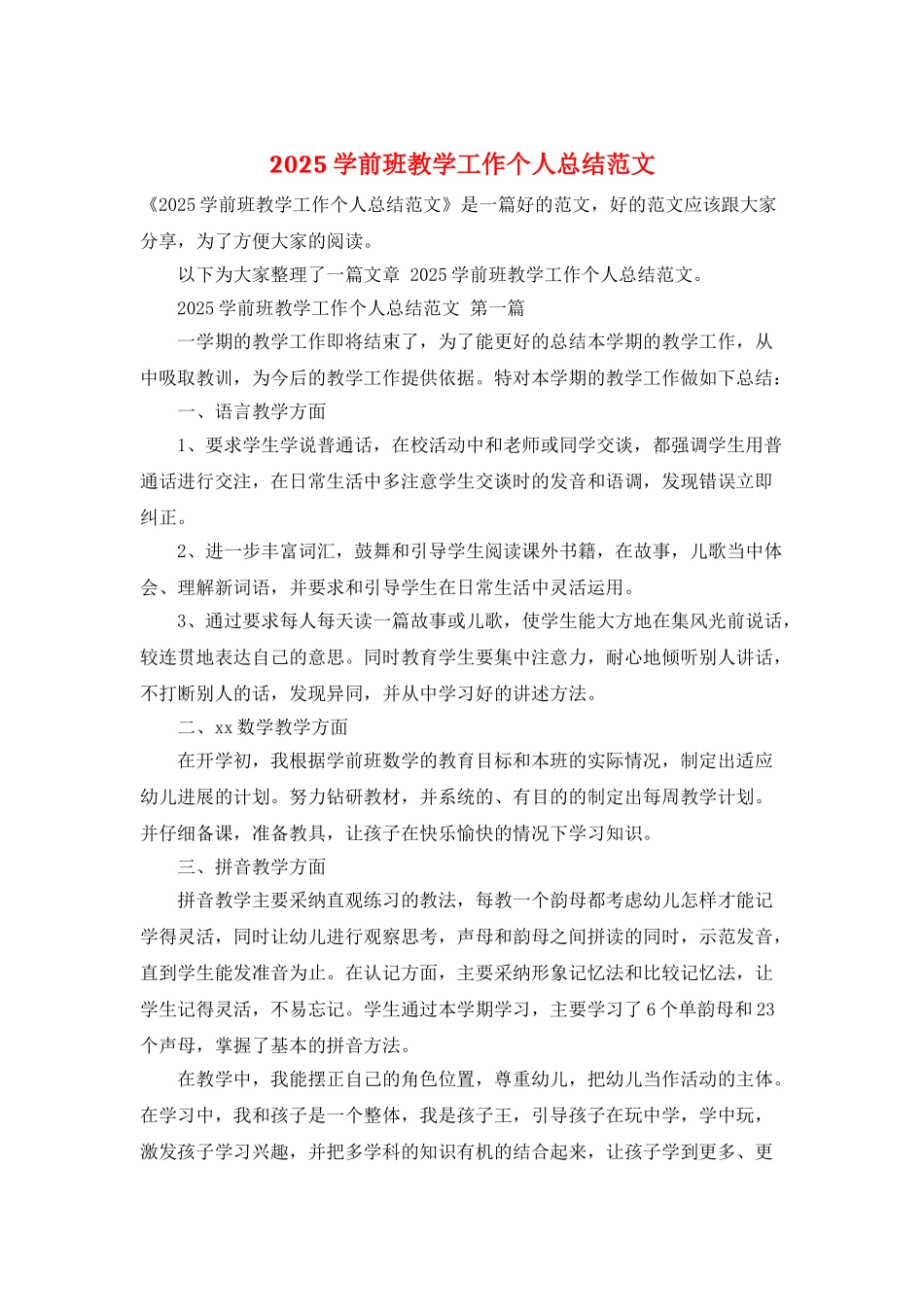 2025学前班教学工作个人总结范文_第1页