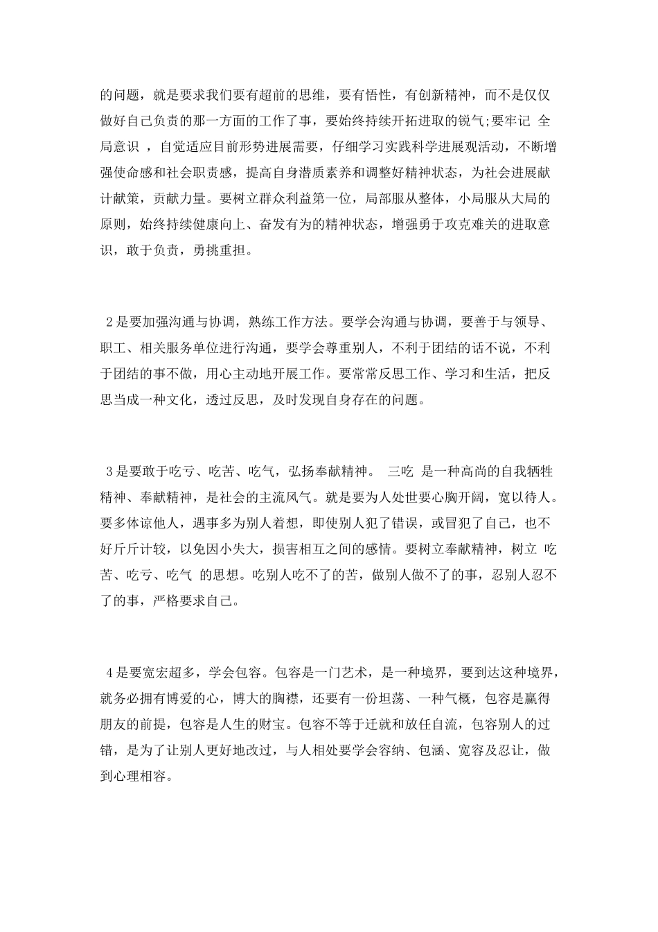 2025学员培训心得总结_第2页