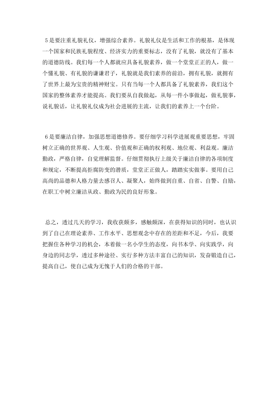 2025学员培训心得总结_第3页