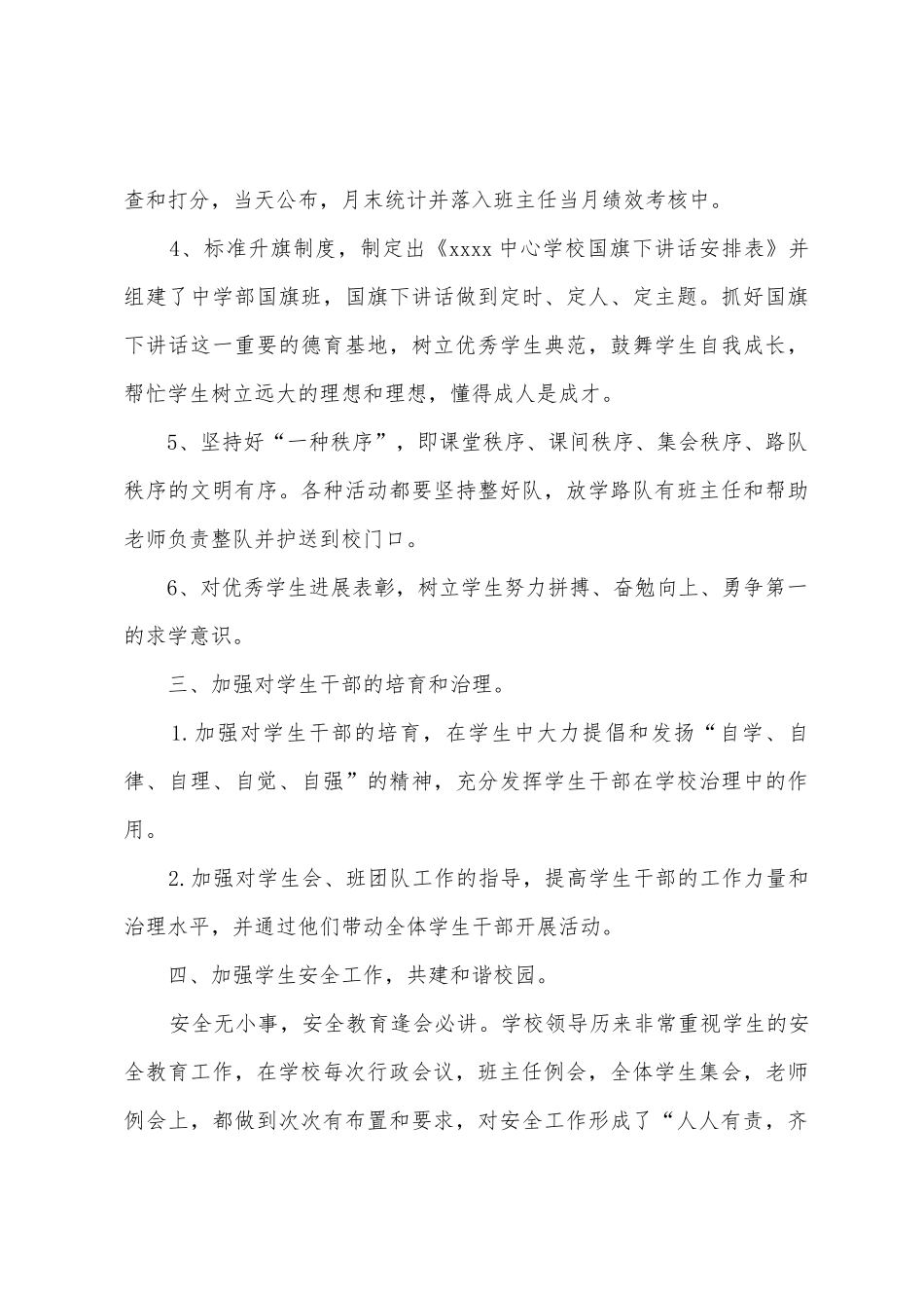 2025学年学校政教处第二学期工作总结_第3页