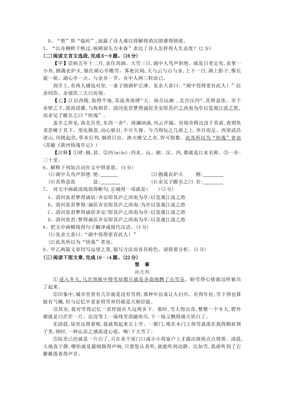 2025学年人教部编版九年级上学期教学质量抽测语文试卷_第2页