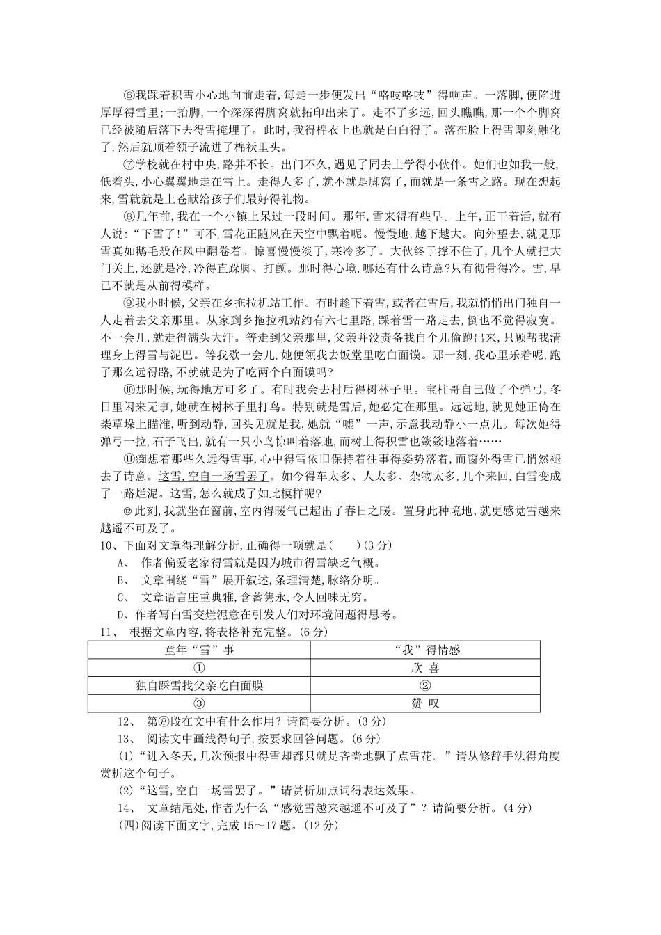2025学年人教部编版九年级上学期教学质量抽测语文试卷_第3页