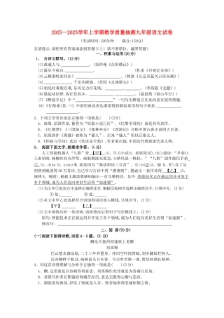 2025学年人教部编版九年级上学期教学质量抽测语文试卷