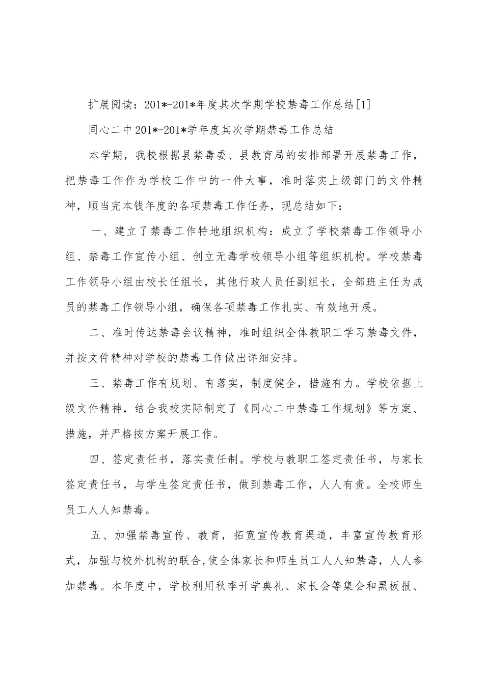 2025学年学校禁毒工作总结_第3页