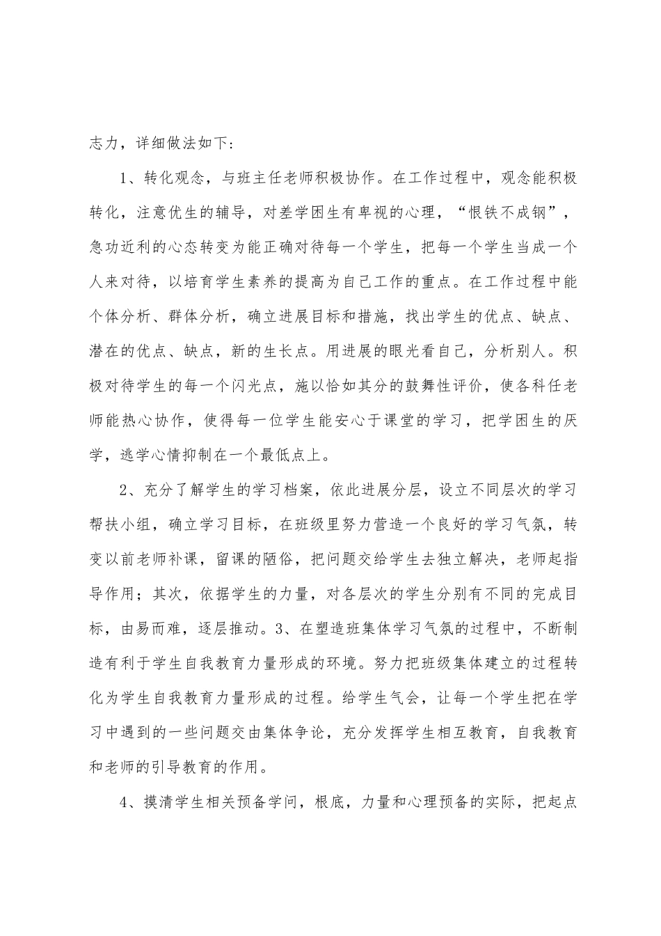 2025学年小学培优辅差总结_第2页