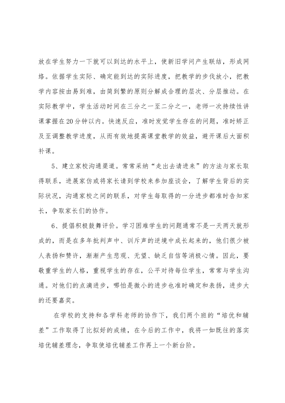 2025学年小学培优辅差总结_第3页