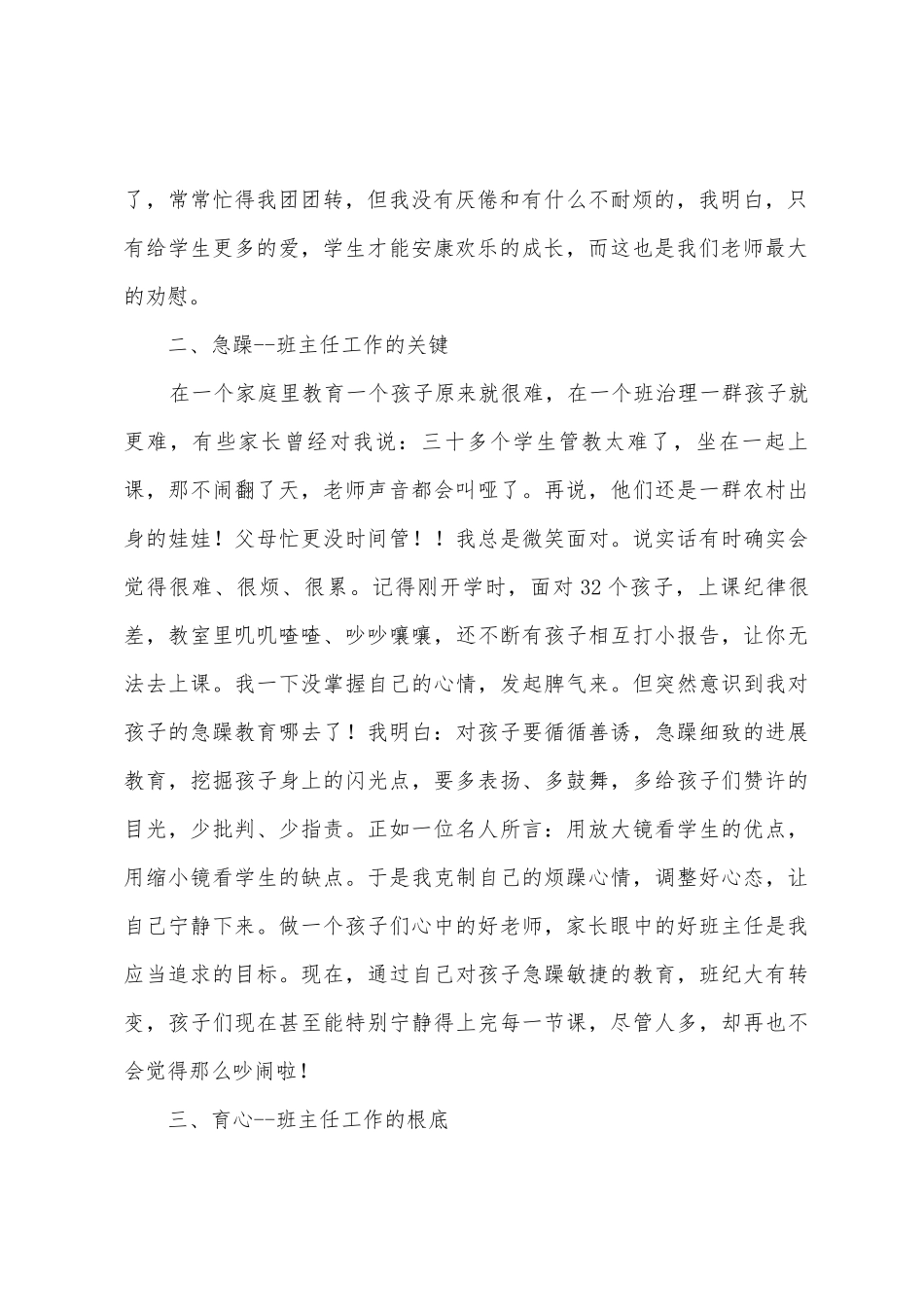 2025学年学前班班主任工作总结_第2页