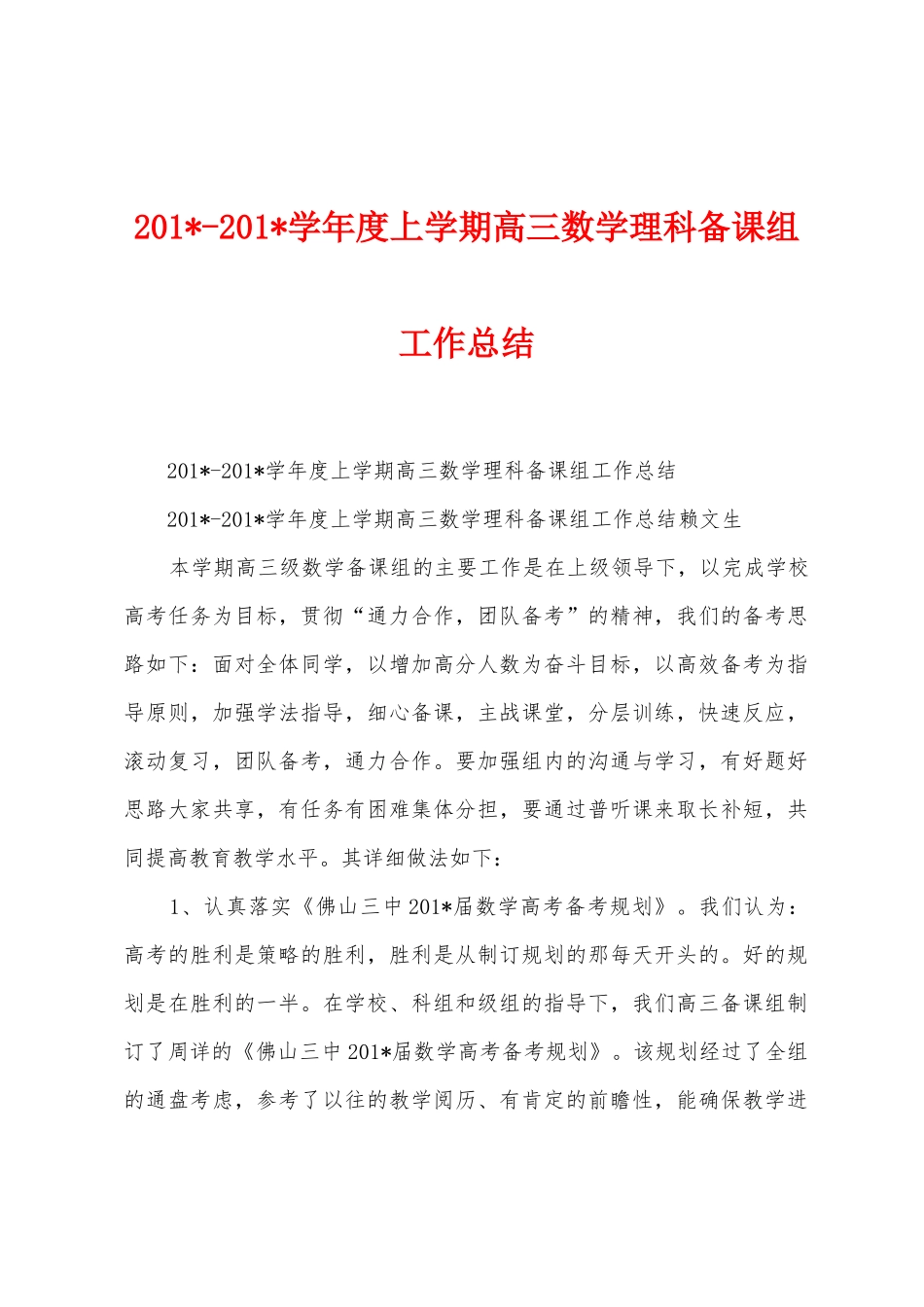 2025学年度上学期高三数学理科备课组工作总结_第1页