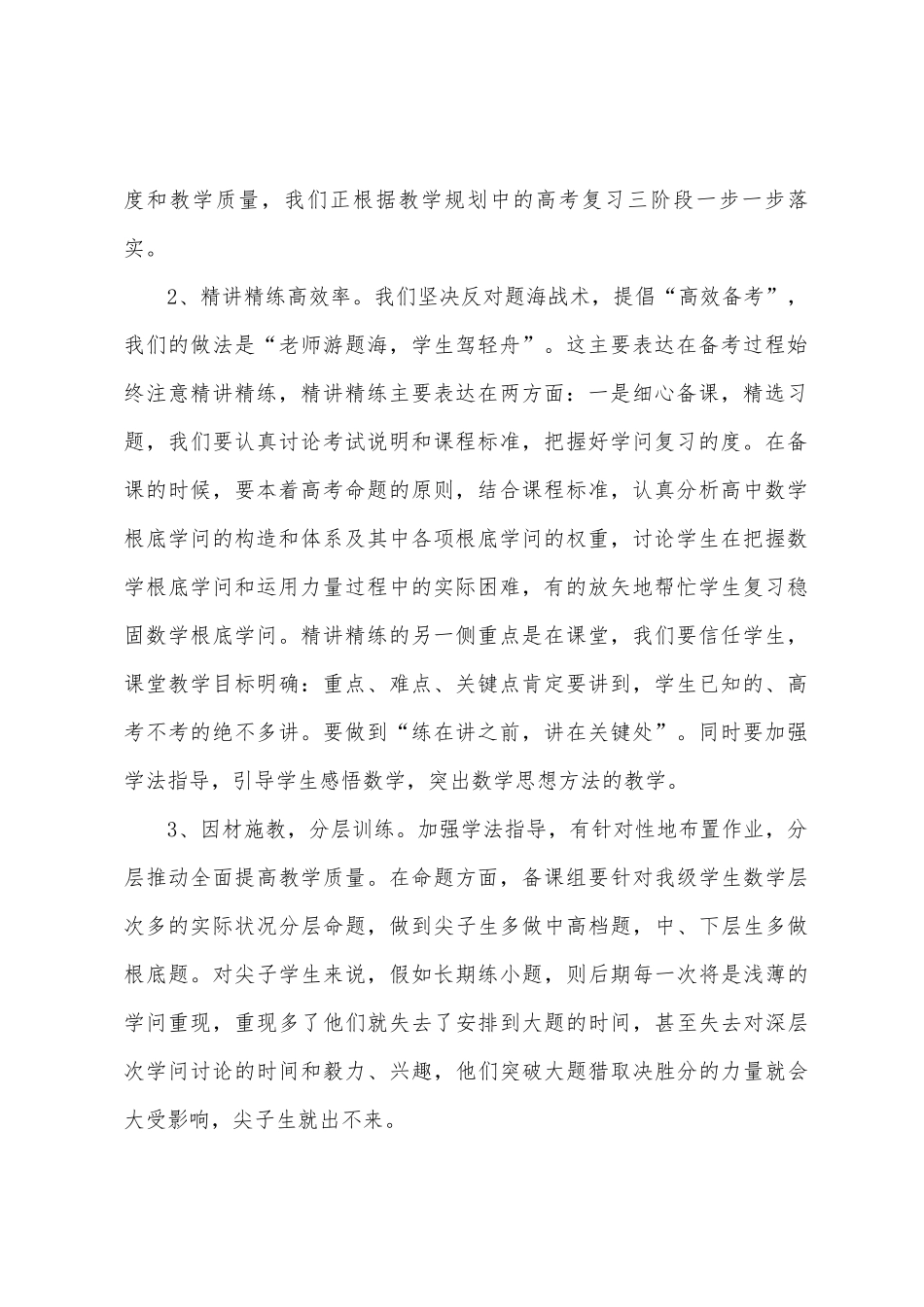 2025学年度上学期高三数学理科备课组工作总结_第2页