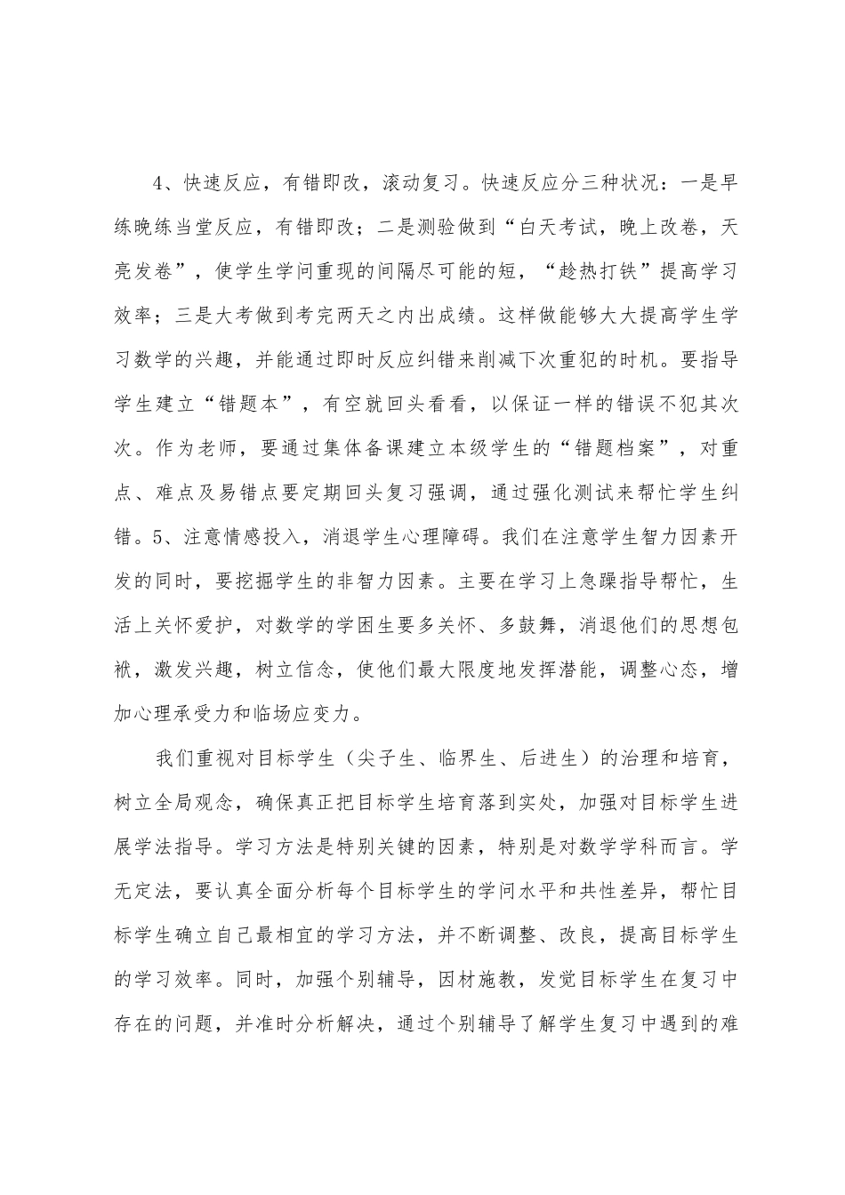2025学年度上学期高三数学理科备课组工作总结_第3页