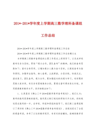 2025学年度上学期高三数学理科备课组工作总结