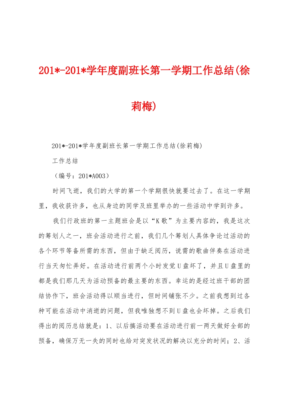 2025学年度副班长第一学期工作总结_第1页