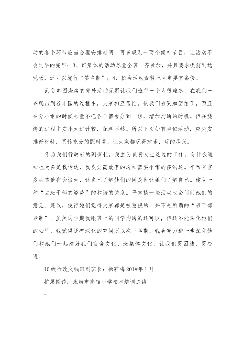 2025学年度副班长第一学期工作总结_第2页