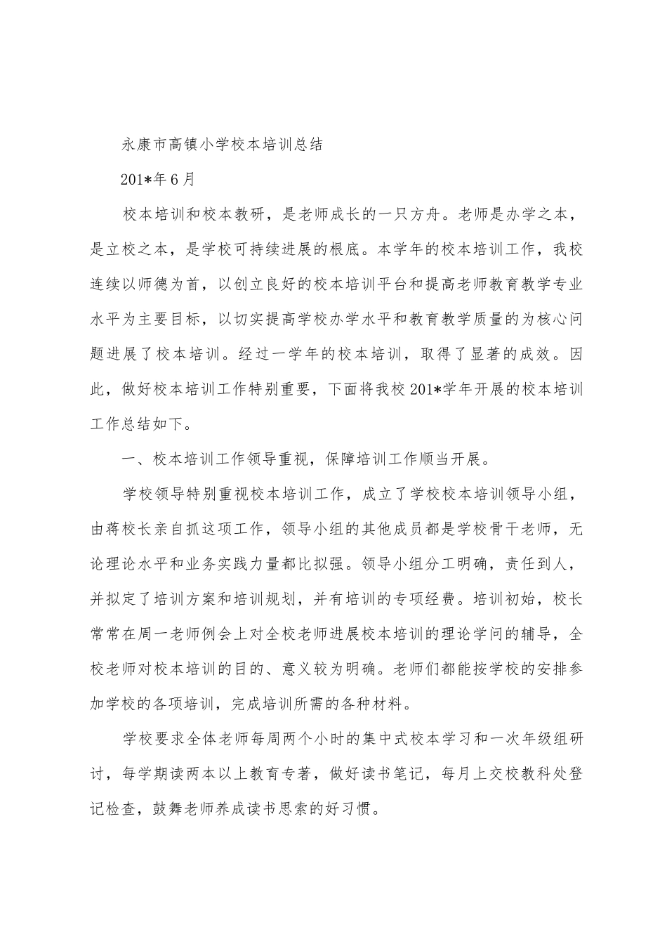 2025学年度副班长第一学期工作总结_第3页