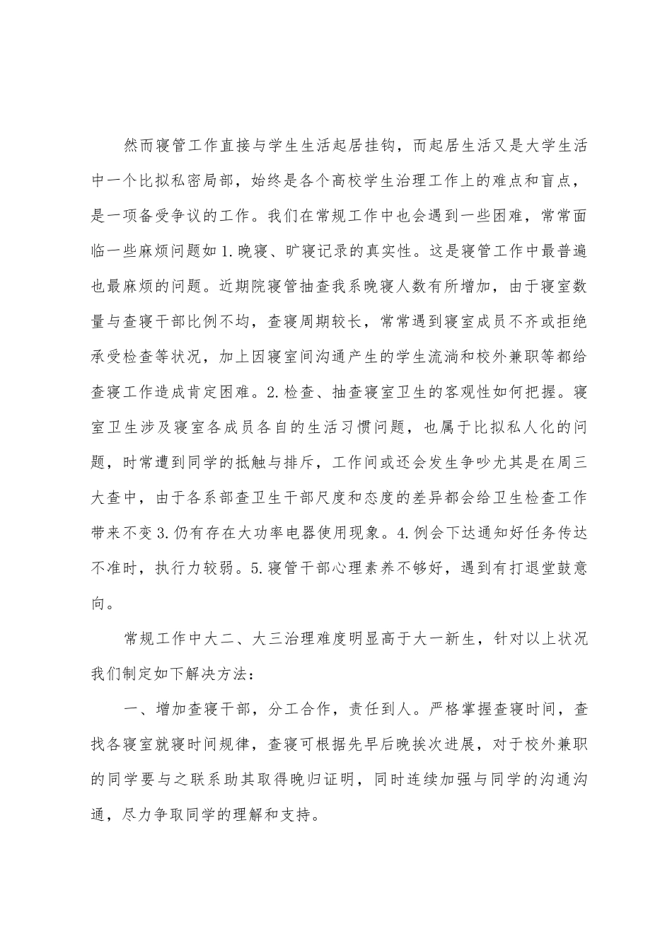 2025学年度外语系寝管部工作总结_第2页