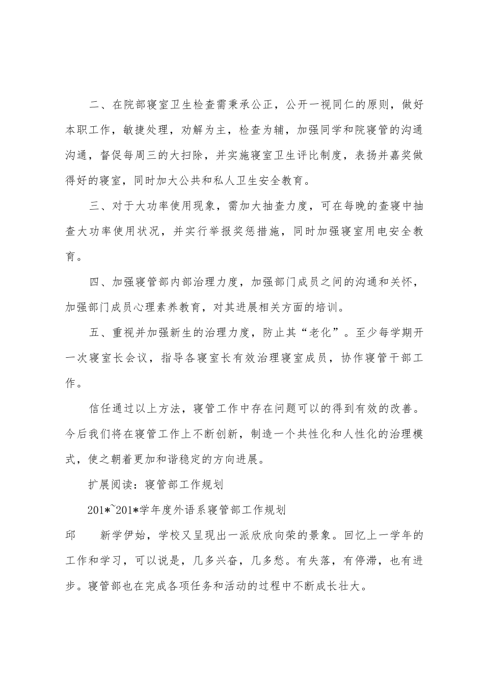 2025学年度外语系寝管部工作总结_第3页