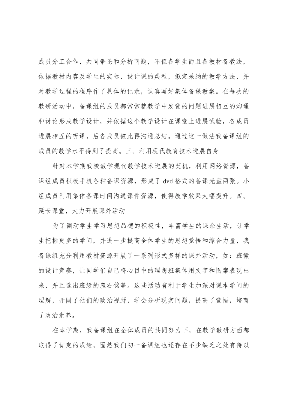 2025学年度上期初一政治备课组工作总结_第2页