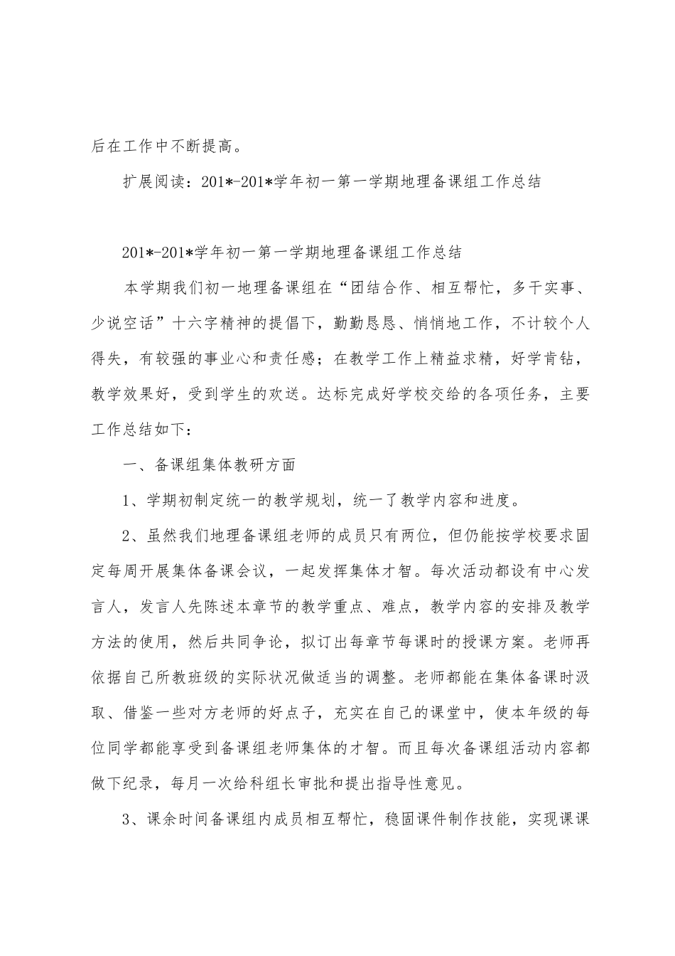 2025学年度上期初一政治备课组工作总结_第3页