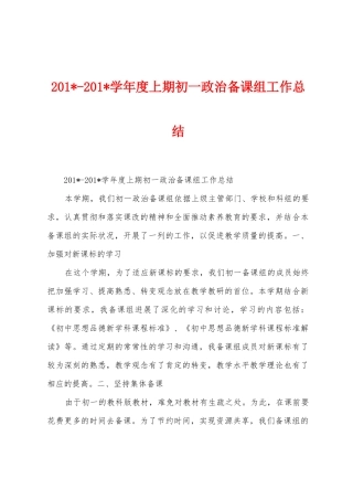 2025学年度上期初一政治备课组工作总结