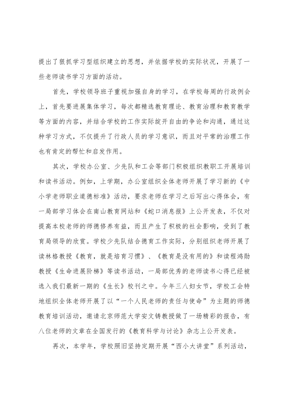 2025学年度小学教师个人述职报告_第2页