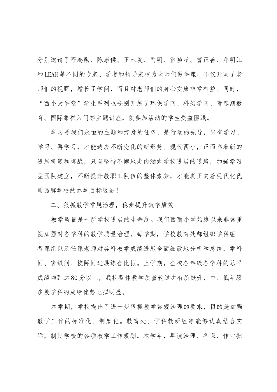 2025学年度小学教师个人述职报告_第3页