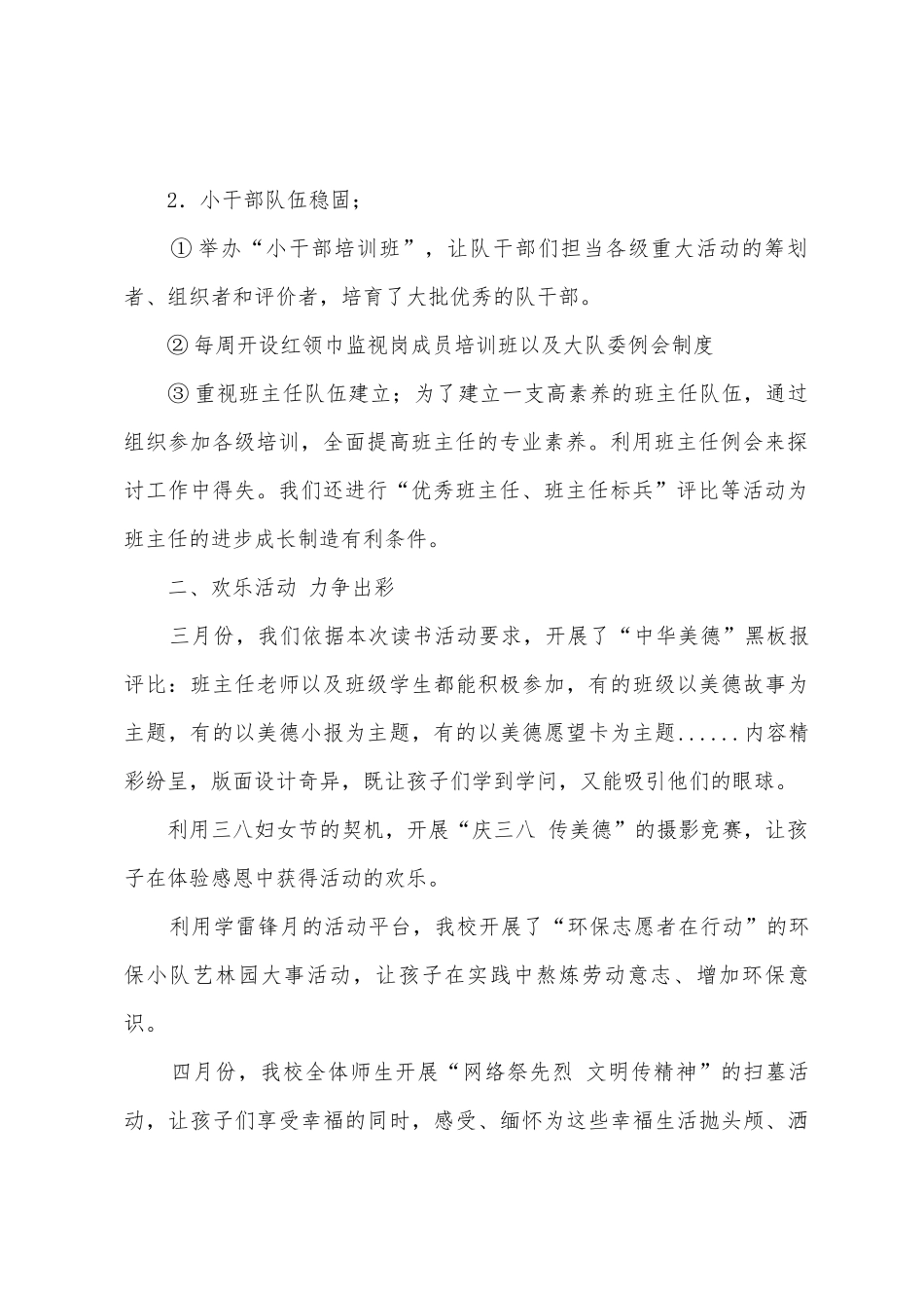 2025学年度小学第二学期德育工作述职报告范本_第2页
