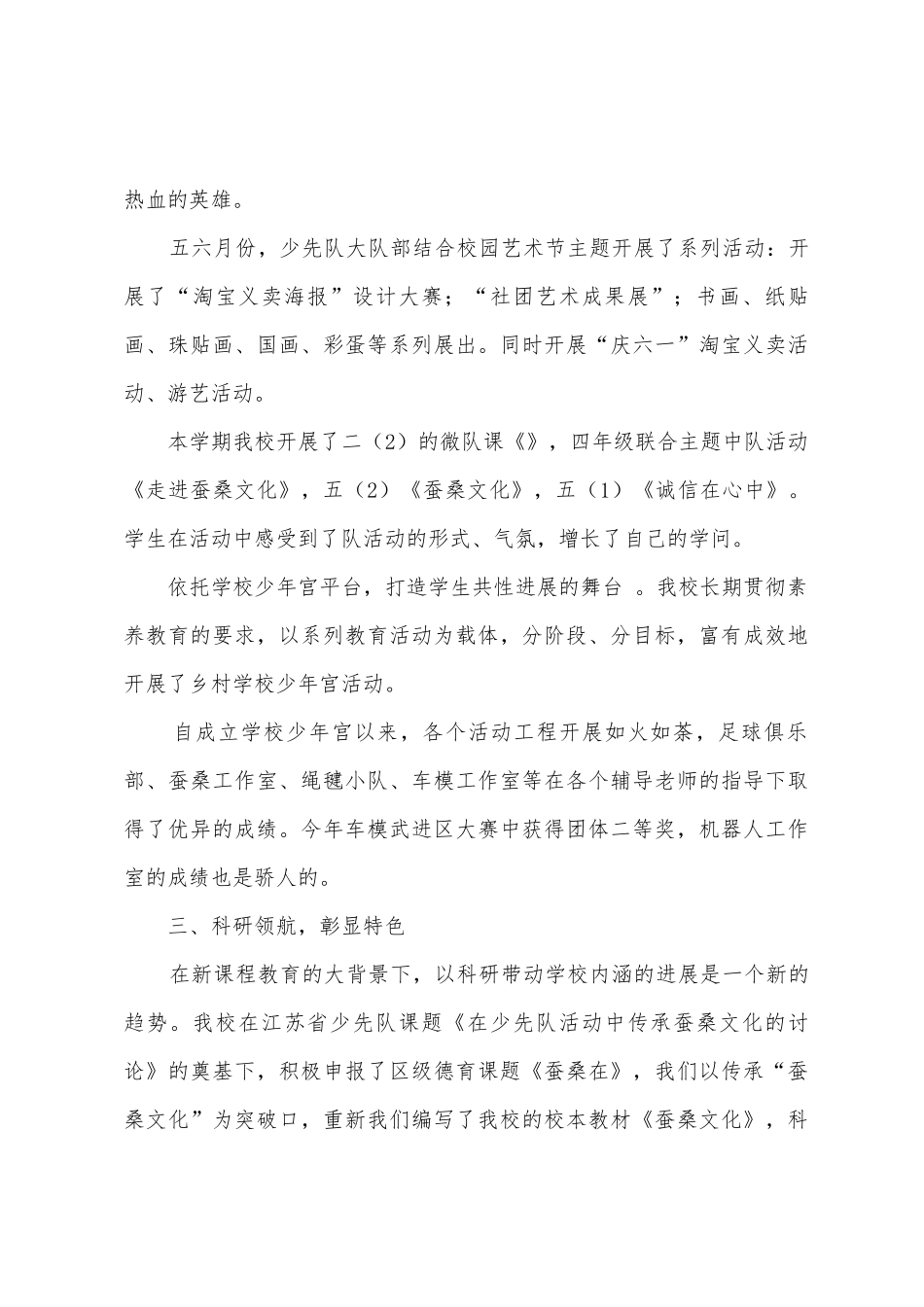 2025学年度小学第二学期德育工作述职报告范本_第3页