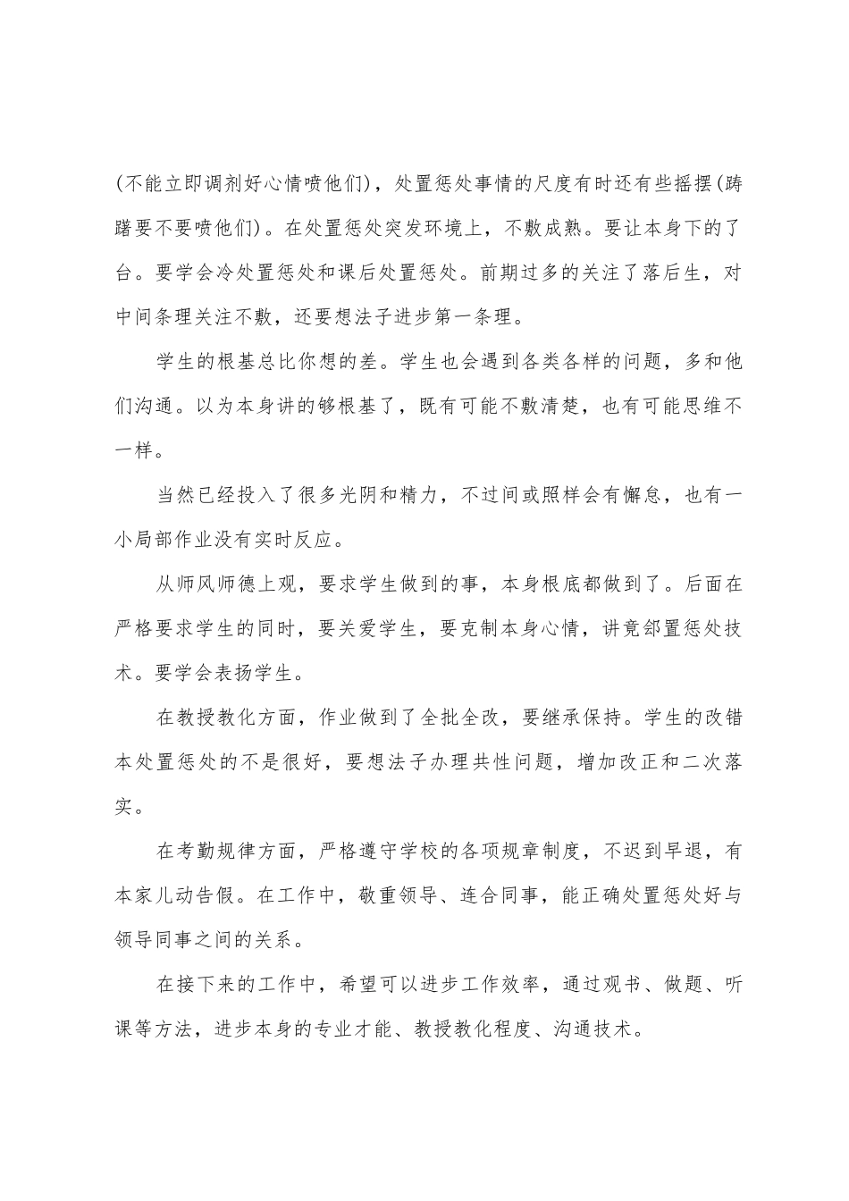 2025学年度第一学期个人教学工作总结_第2页