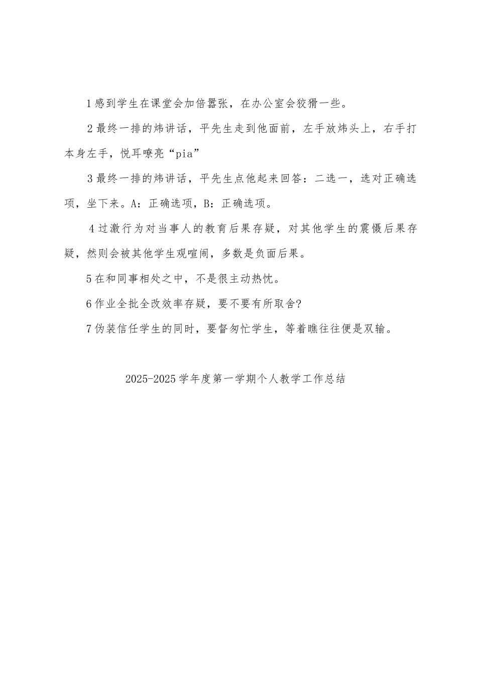 2025学年度第一学期个人教学工作总结_第3页