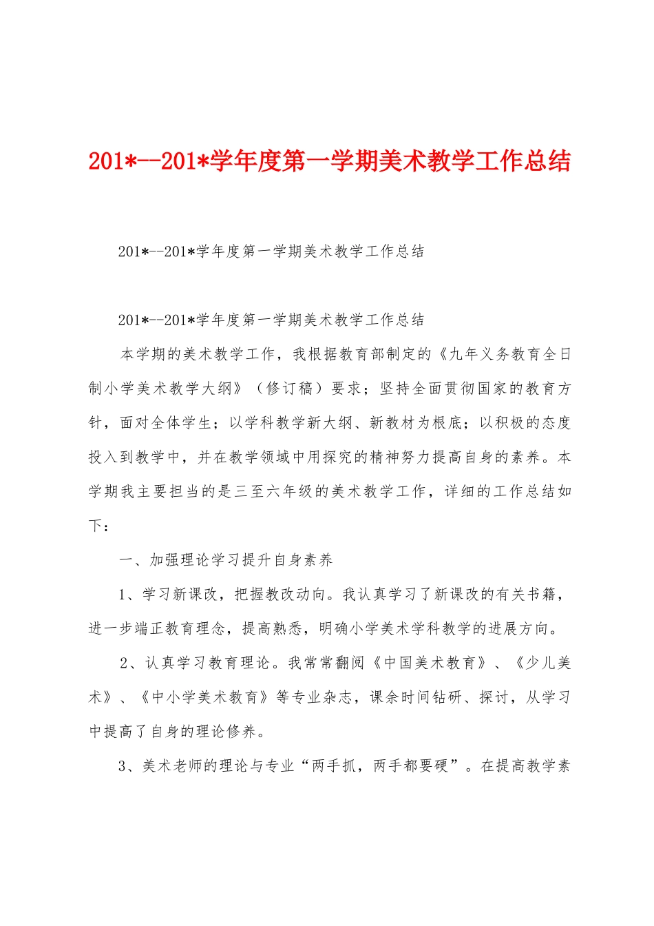 2025学年度第一学期美术教学工作总结_第1页