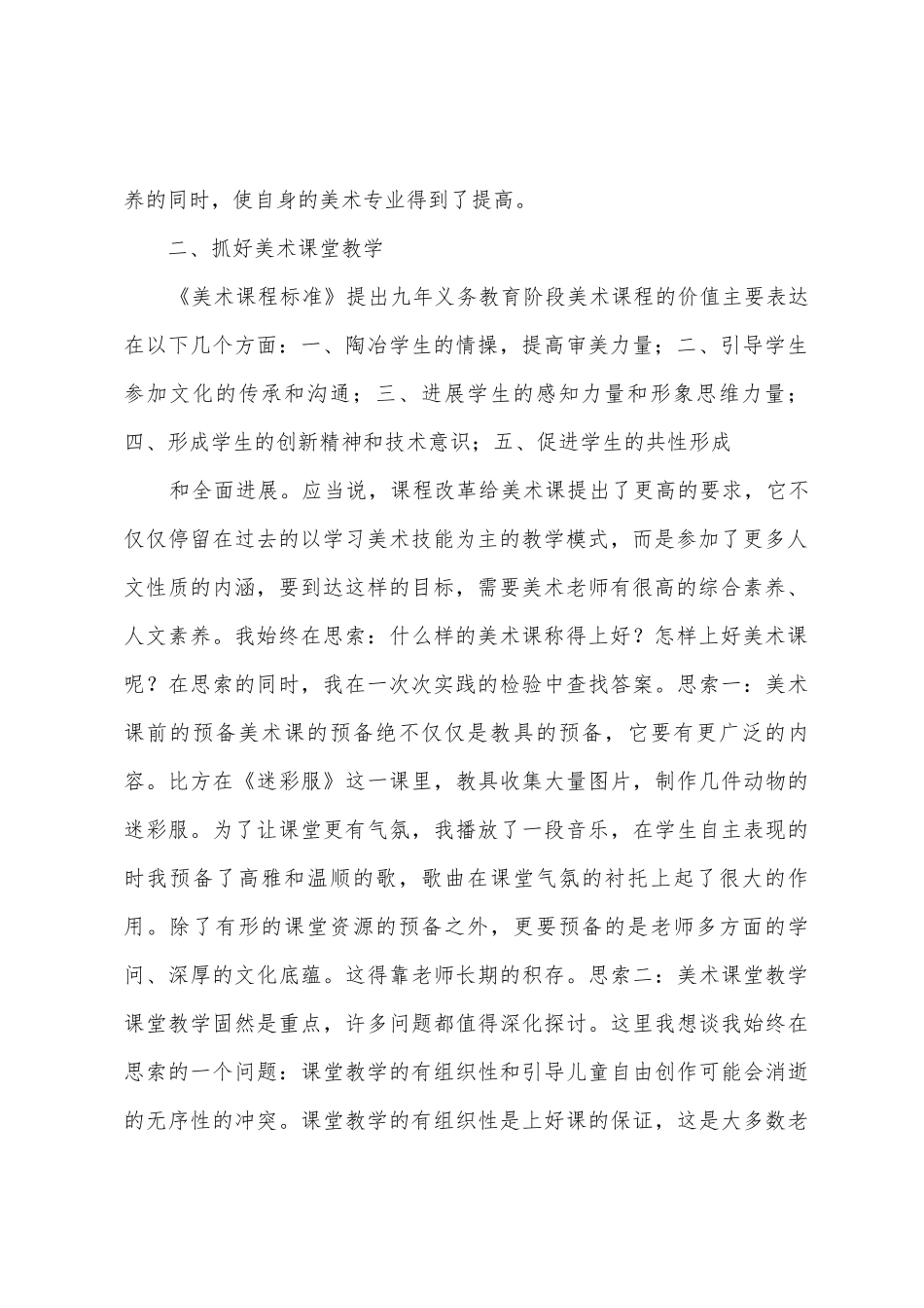 2025学年度第一学期美术教学工作总结_第2页