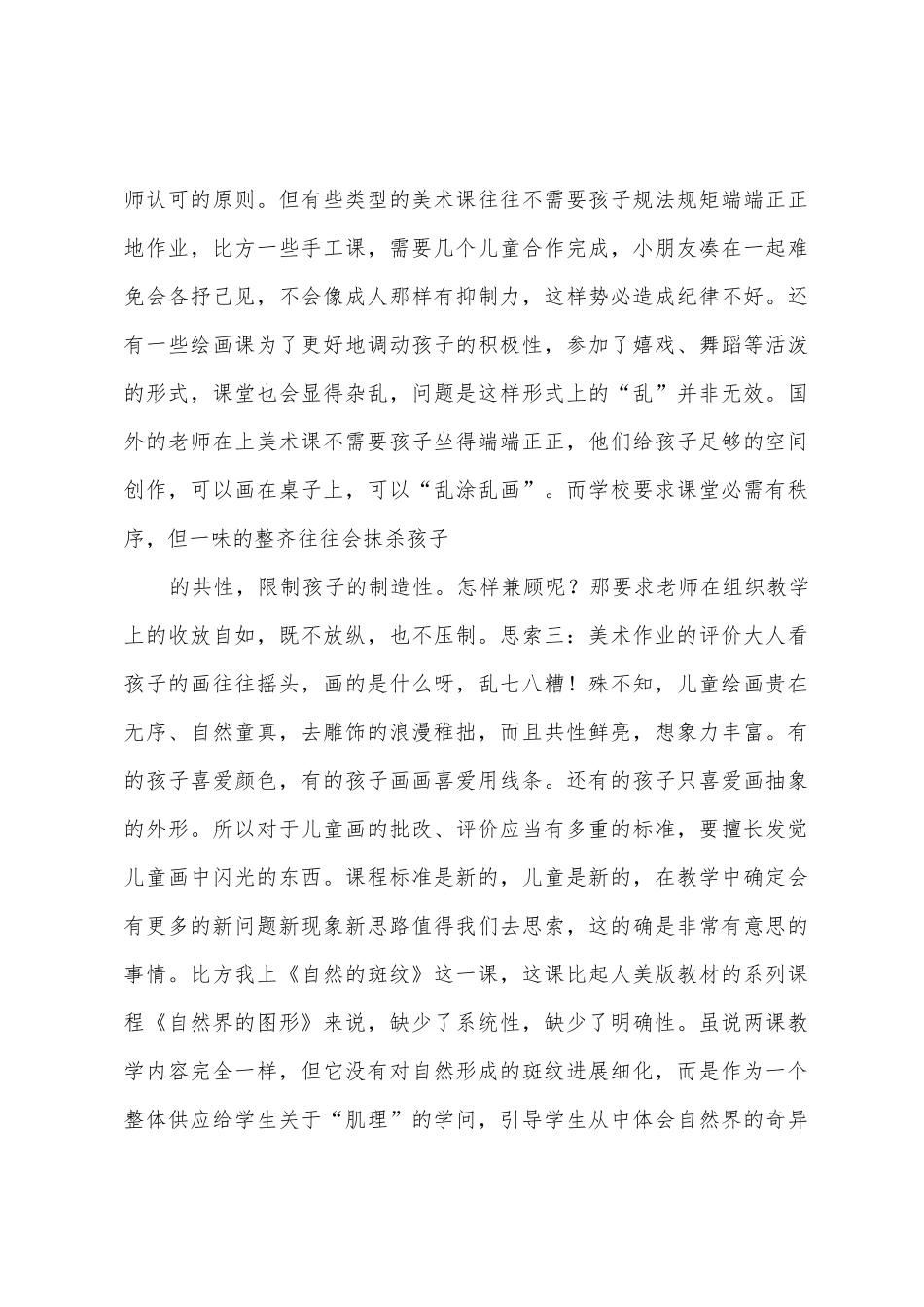 2025学年度第一学期美术教学工作总结_第3页