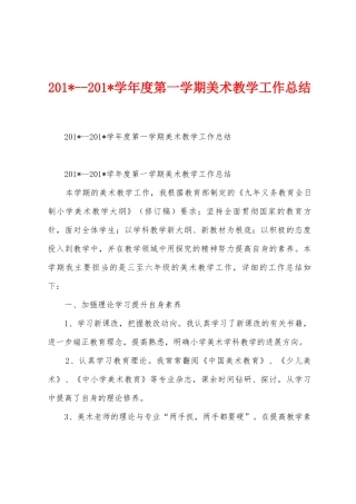 2025学年度第一学期美术教学工作总结