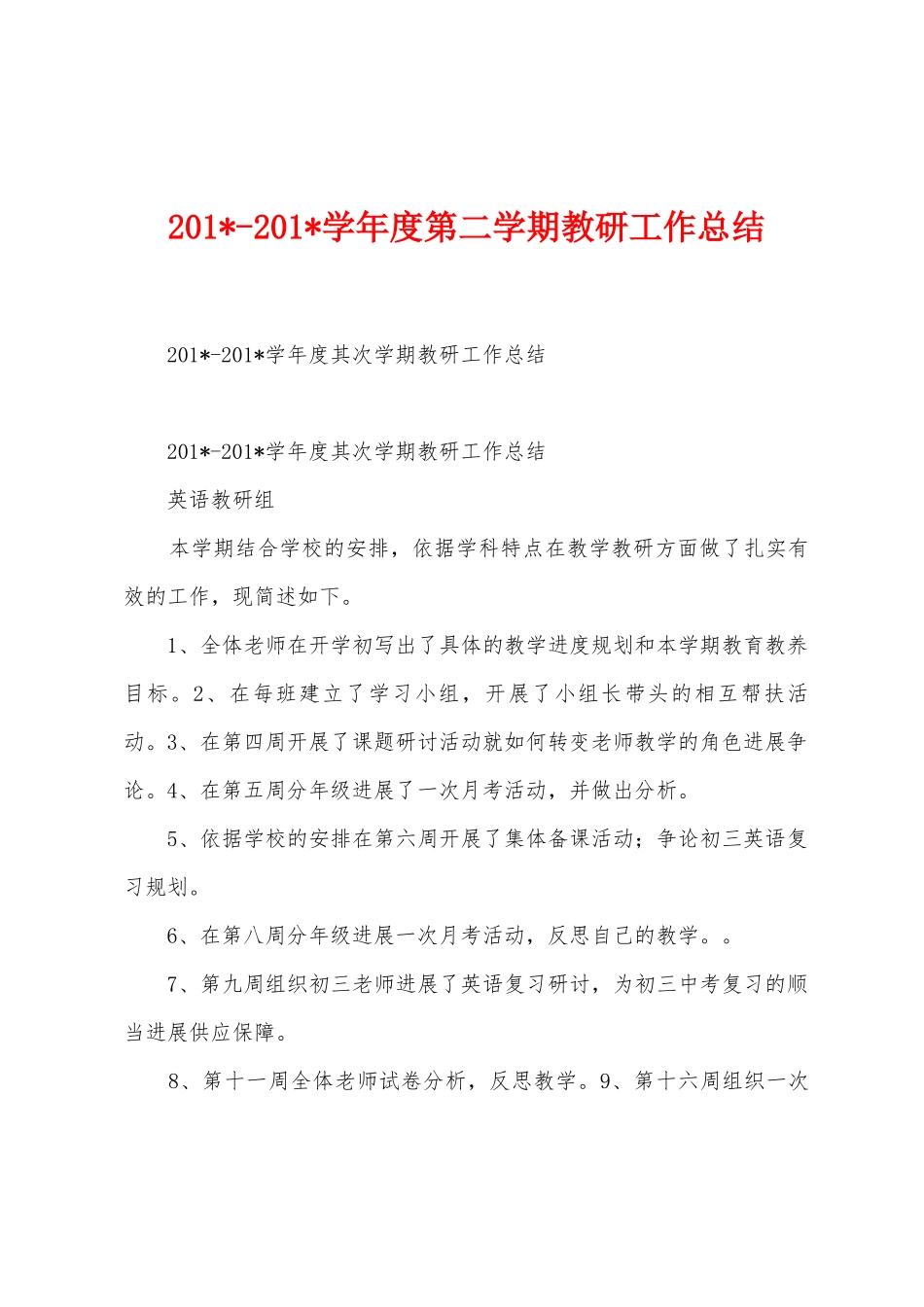 2025学年度第二学期教研工作总结_第1页