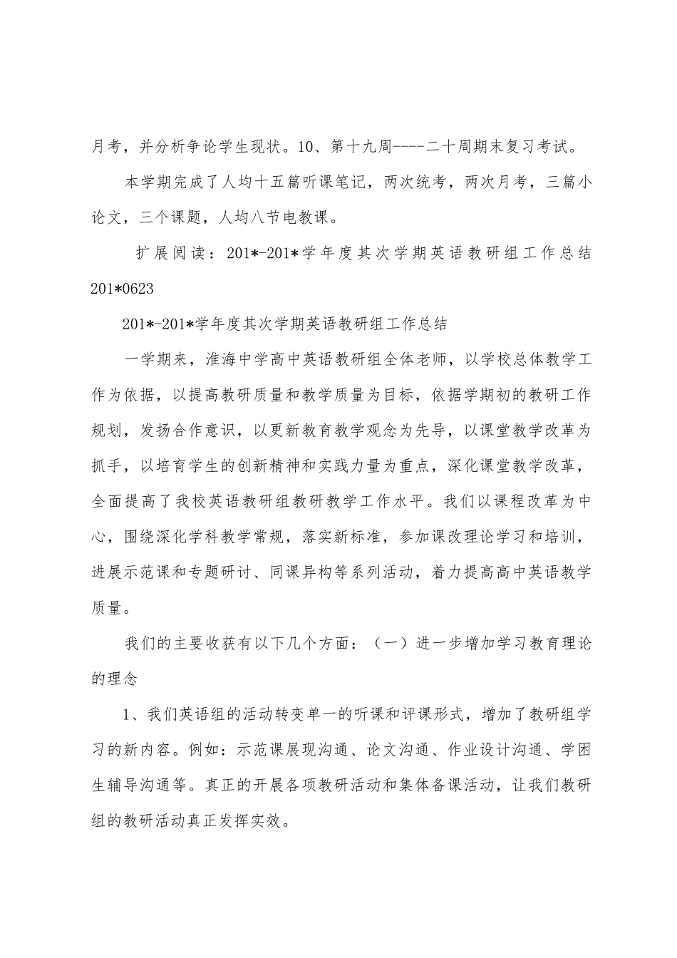 2025学年度第二学期教研工作总结_第2页