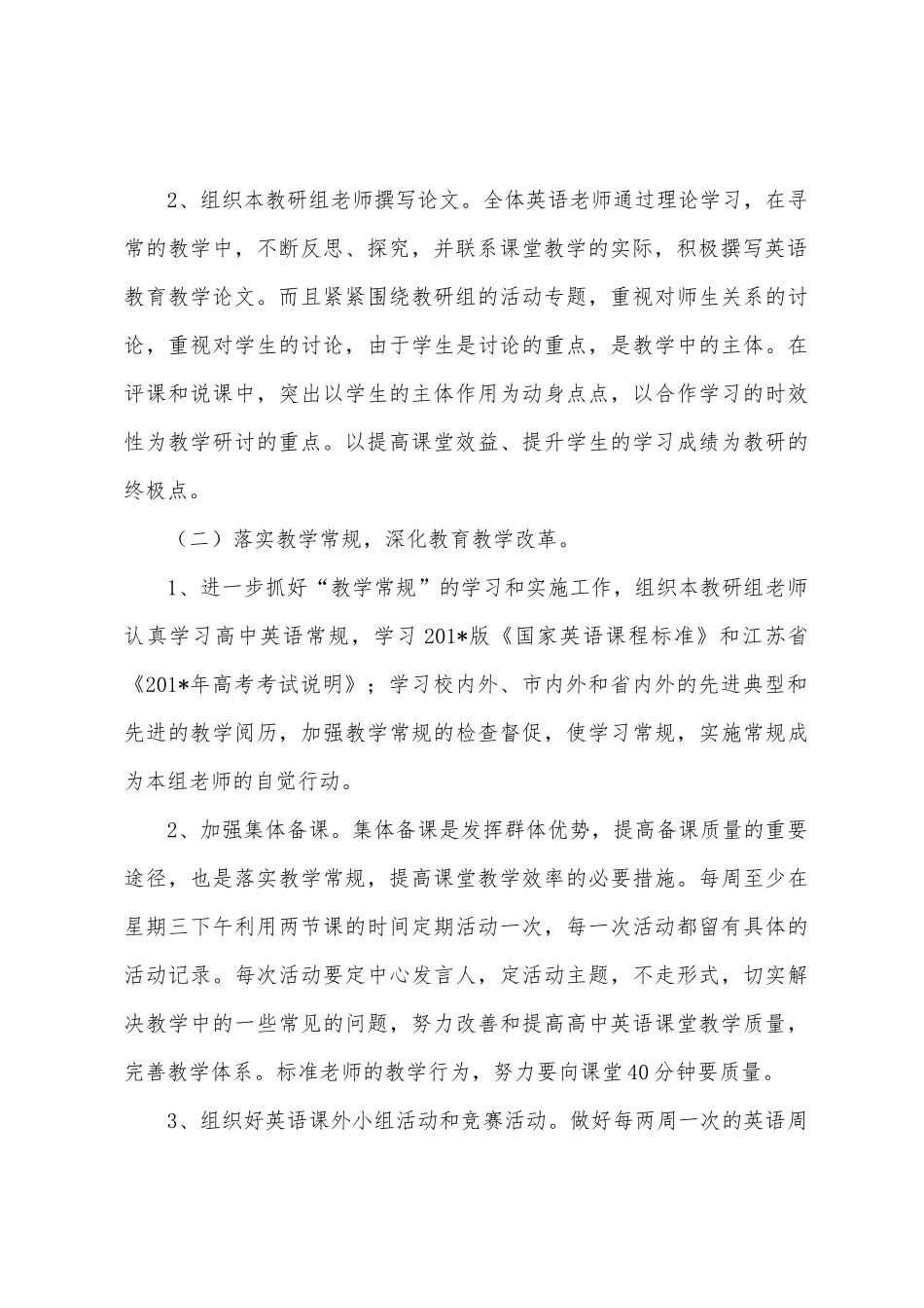 2025学年度第二学期教研工作总结_第3页