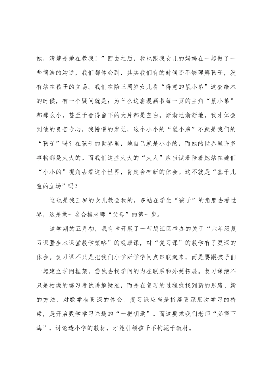 2025学年度小学语文教师第二学期工作总结_第2页