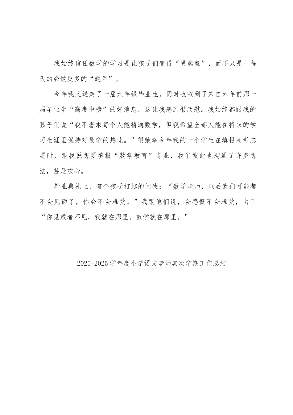 2025学年度小学语文教师第二学期工作总结_第3页