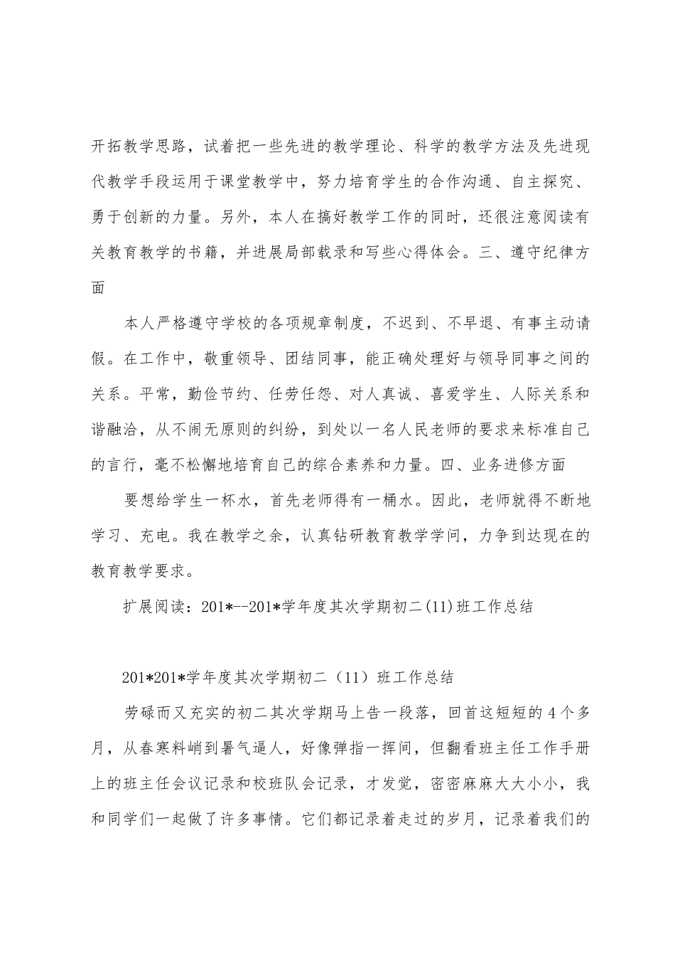 2025学年度第一学期初二班工作总结_第2页