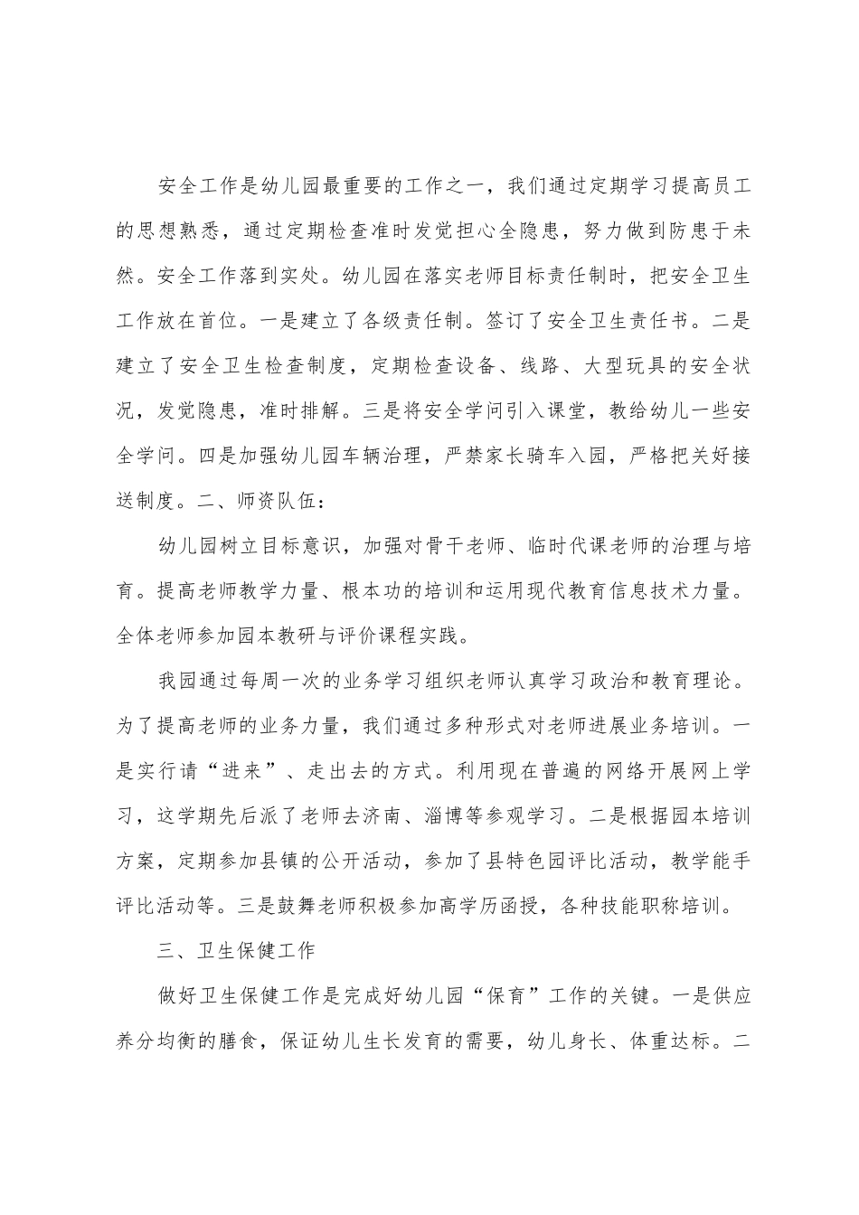 2025学年度第一学期园务工作总结_第2页