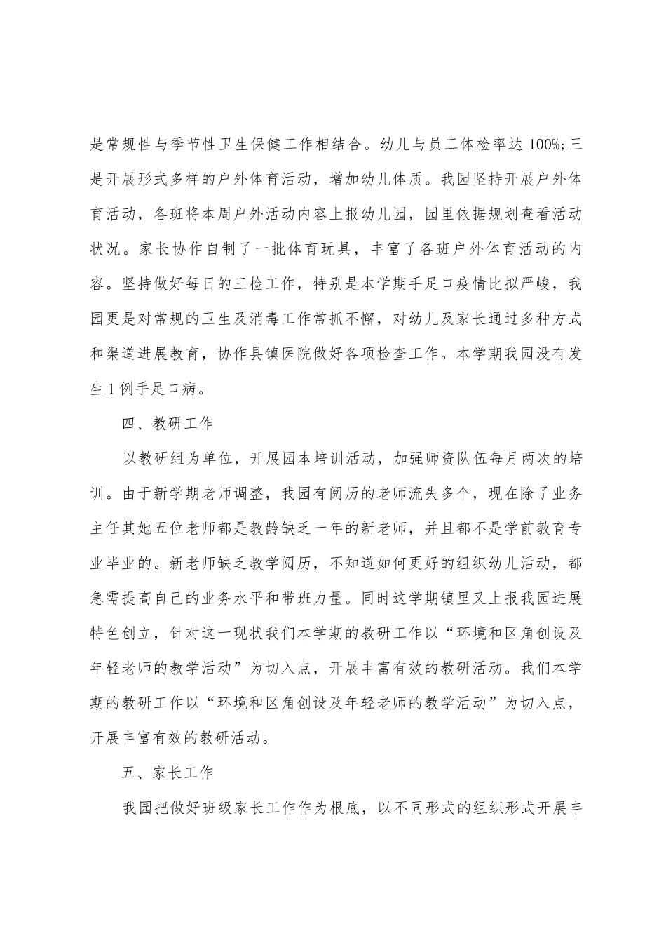 2025学年度第一学期园务工作总结_第3页