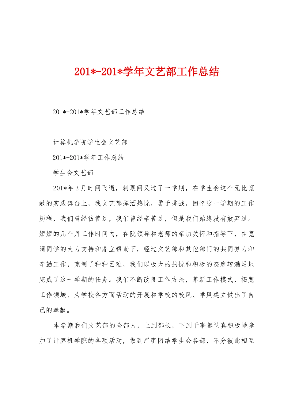 2025学年文艺部工作总结_第1页