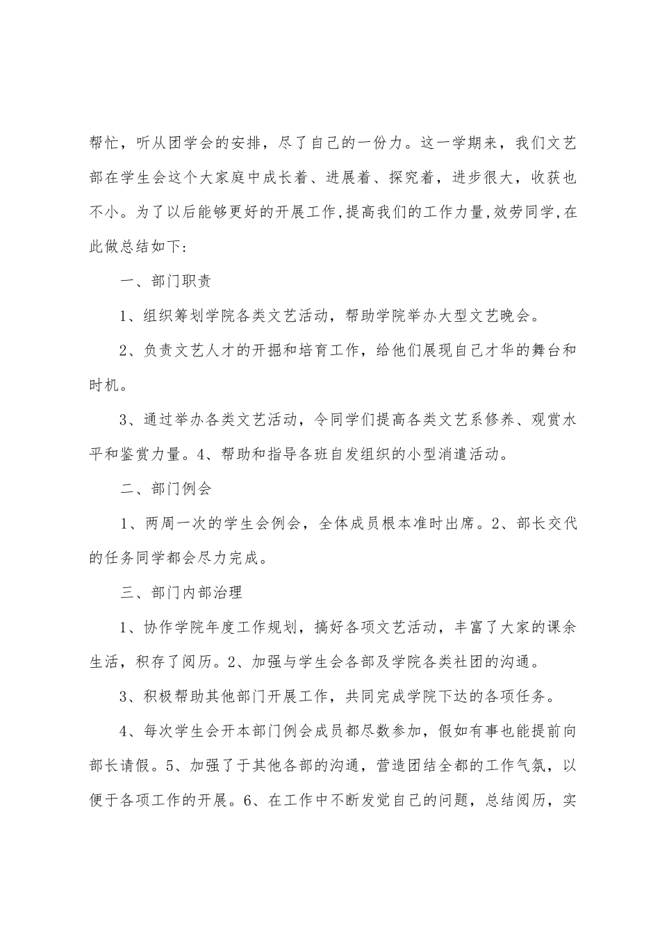 2025学年文艺部工作总结_第2页